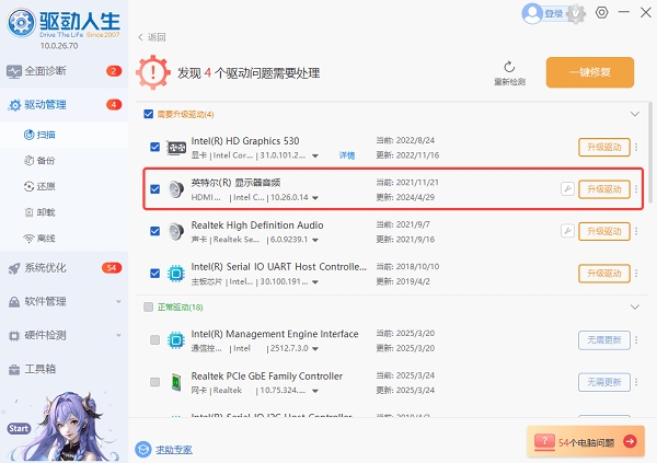 检查驱动是否正常