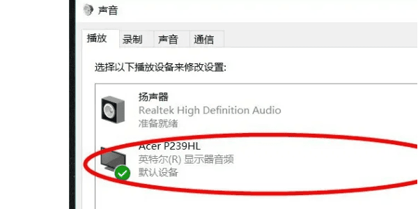切换默认音频输出设备