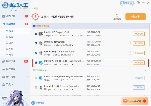 更新主板驱动