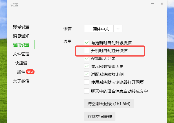使用软件本身的设置功能