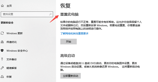 重置此电脑