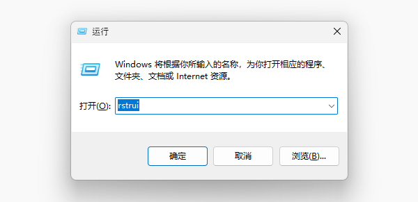 系统还原