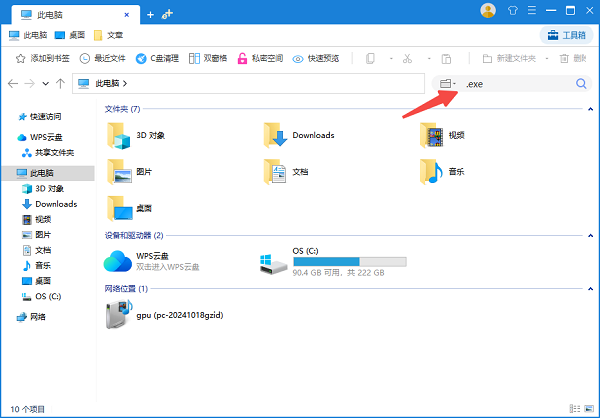 使用百页窗快速搜索.exe文件