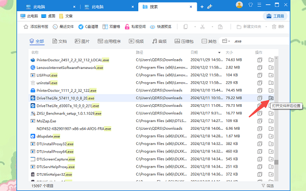 打开文件所在位置