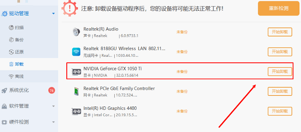 NVIDIA显卡驱动卸载