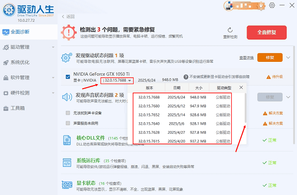 NVIDIA显卡驱动下载
