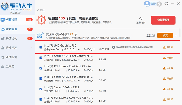 电脑驱动下载