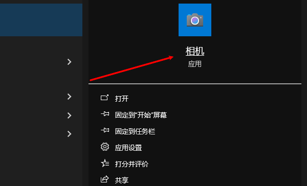 相机