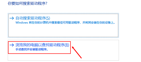 浏览我的电脑以查找驱动程序