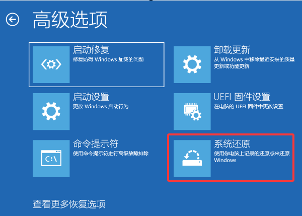 使用系统还原