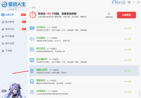 摄像头驱动安装修复
