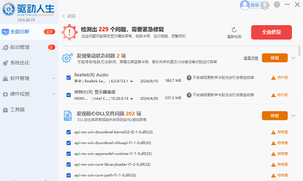 电脑驱动下载