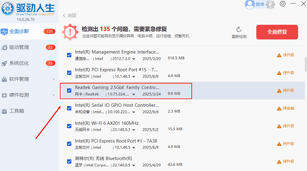 网卡驱动安装修复