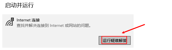 查看网络状态并修复