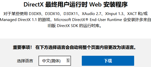 重新安装DirectX运行库