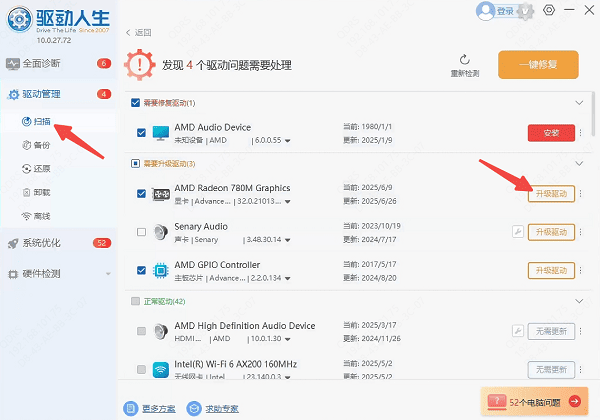 升级Radeon 780M核显驱动