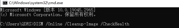 使用DISM命令进一步修复
