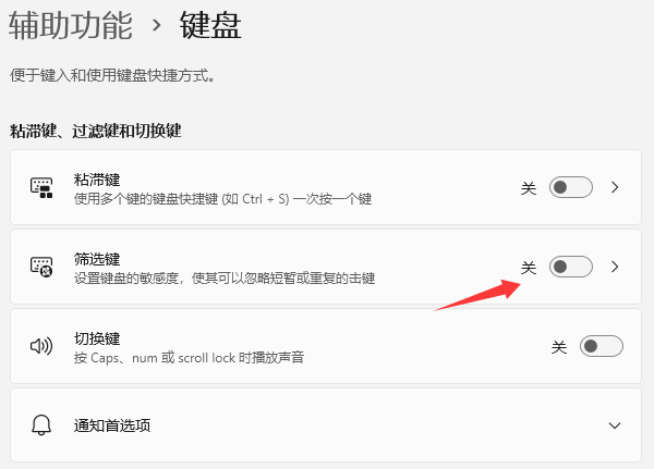 检查过滤键是否被打开