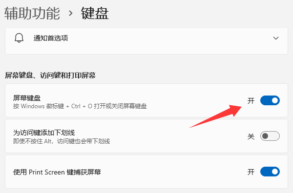 系统自带的屏幕键盘
