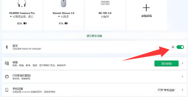 蓝牙鼠标连接步骤