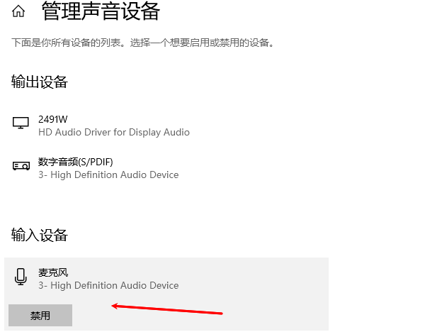 确认输入设备