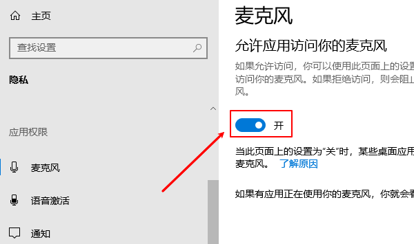 允许应用访问你的麦克风