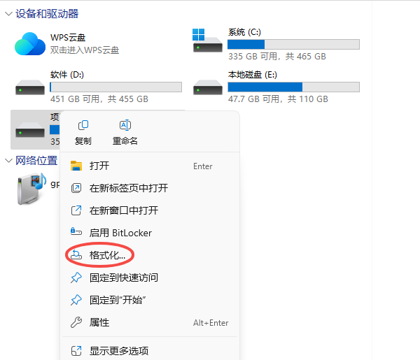 U盘格式化