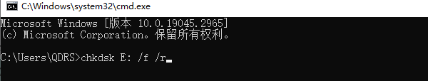 检查并修复文件系统错误