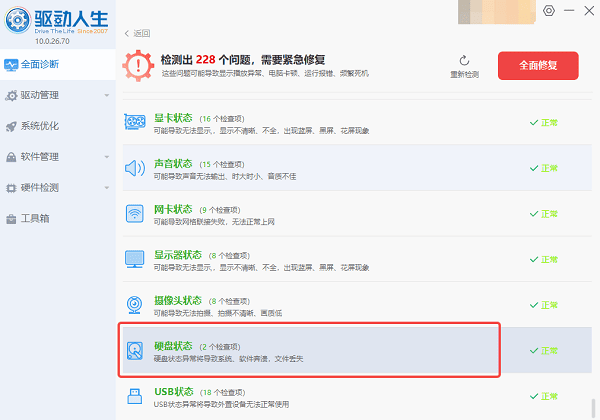 硬盘状态正常