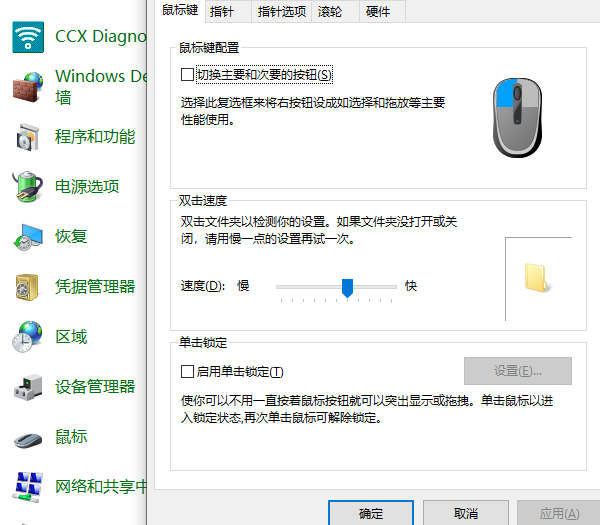 在系统设置中重新启用触摸板