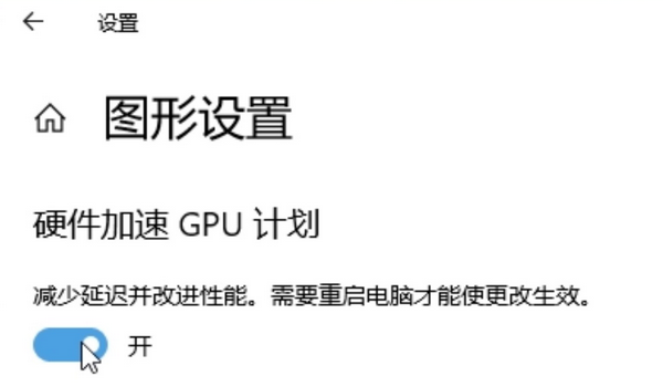确认硬件加速在系统中是否被启用