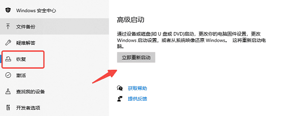 立即重新启动