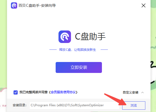 优化安装路径