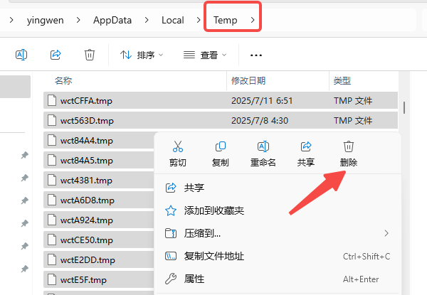 删除Temp文件夹里的内容