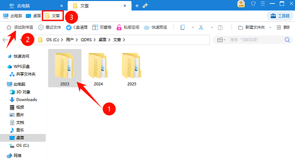 使用百页窗给文件添加书签