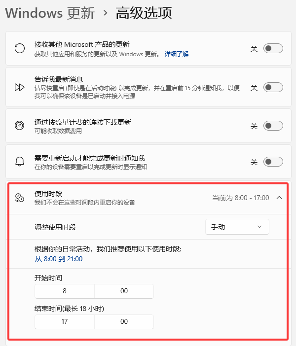 系统更新自动重启