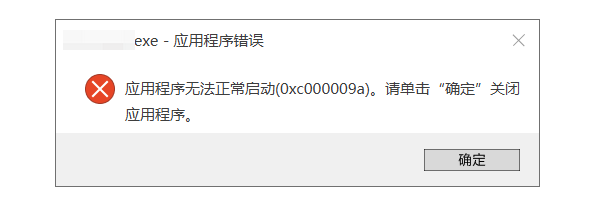 什么是 0xc000009a 错误