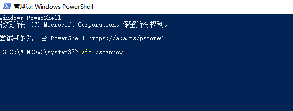 修复系统文件
