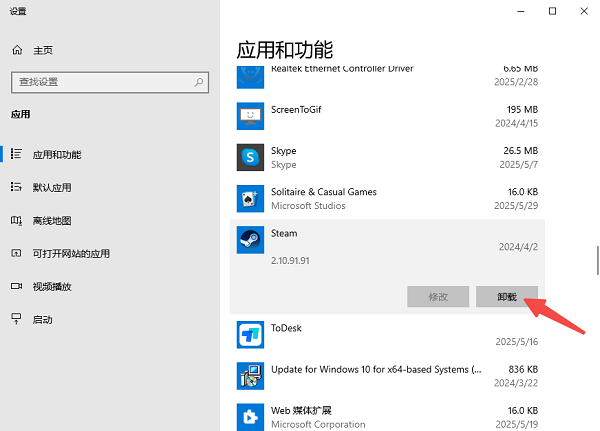 重新安装应用程序