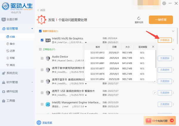 更新英特尔显卡驱动