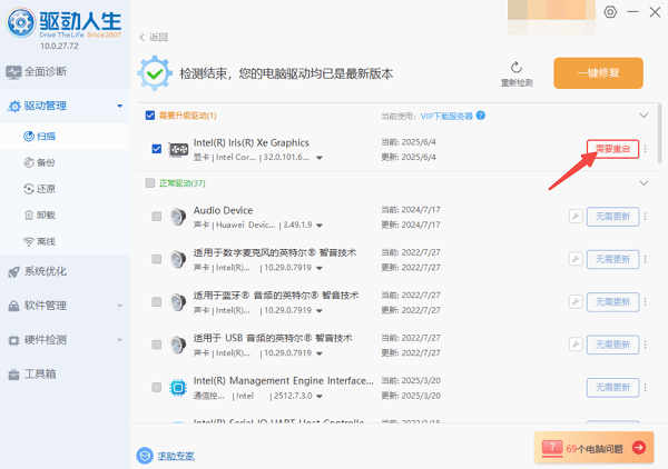 重启电脑生效