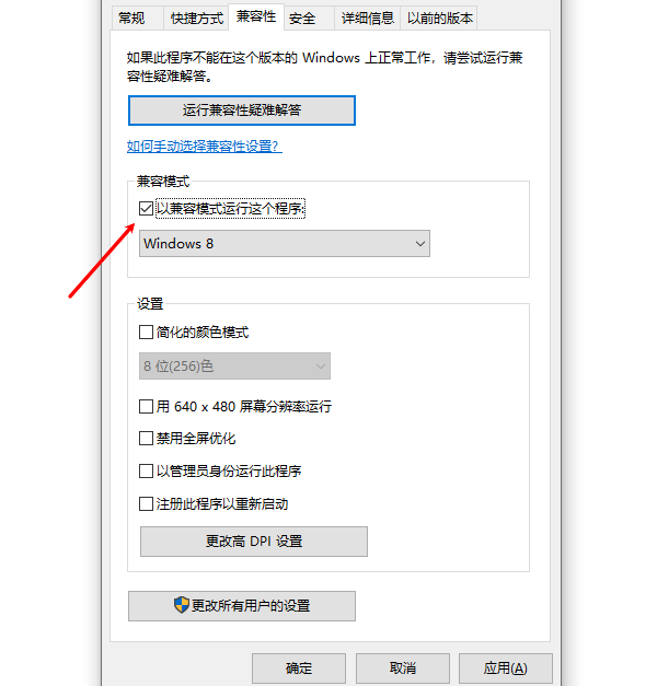 “兼容模式”运行