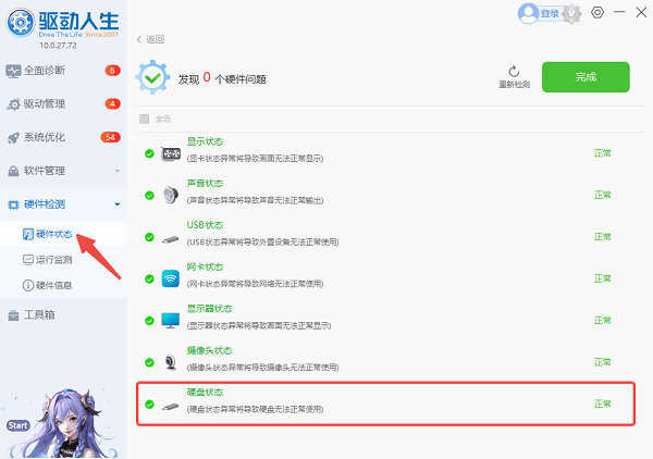 检查硬盘是否有物理故障
