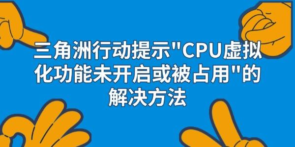 三角洲行动提示