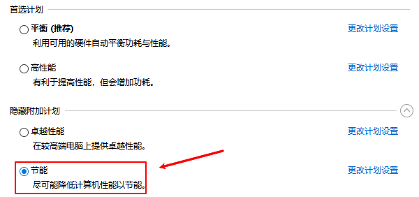节能模式