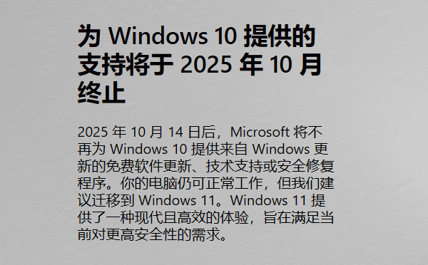 Win10停止支持后还能用吗