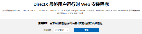 通过安装或修复DirectX修复dxgi.dll