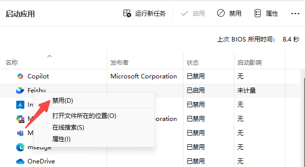 关闭开机启动项