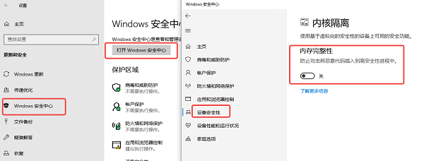 通过Windows设置打开HVCI