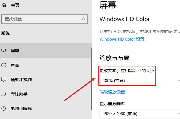 通过“显示设置”调整整体缩放比例